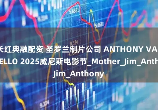 长红典融配资 圣罗兰制片公司 ANTHONY VACCARELLO 2025威尼斯电影节_Mother_Jim_Anthony